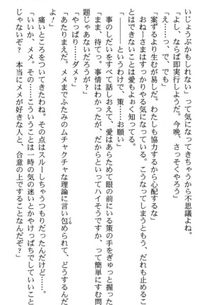 いつか、届く、あの空に。 1 ふたみの子づくり宣言！ Page #159