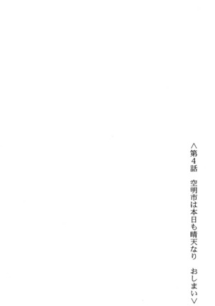いつか、届く、あの空に。 1 ふたみの子づくり宣言！ Page #222