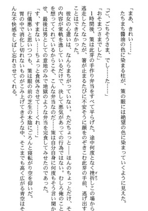 いつか、届く、あの空に。 1 ふたみの子づくり宣言！ Page #99