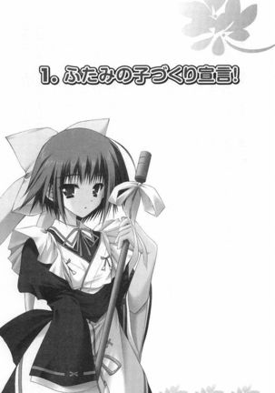 いつか、届く、あの空に。 1 ふたみの子づくり宣言！ Page #17