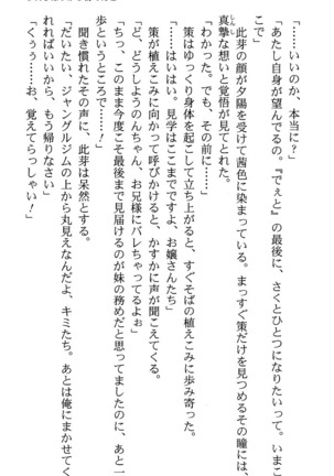 いつか、届く、あの空に。 1 ふたみの子づくり宣言！ Page #113