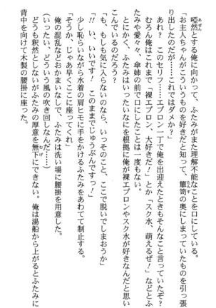 いつか、届く、あの空に。 1 ふたみの子づくり宣言！ Page #38