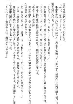いつか、届く、あの空に。 1 ふたみの子づくり宣言！ Page #167