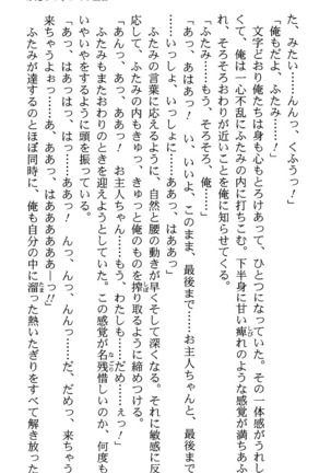 いつか、届く、あの空に。 1 ふたみの子づくり宣言！ Page #63