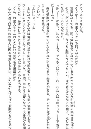 いつか、届く、あの空に。 1 ふたみの子づくり宣言！ Page #57