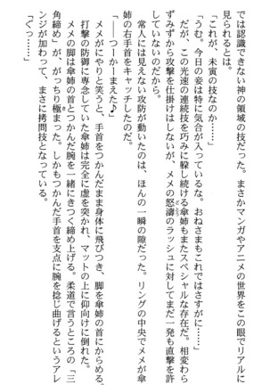 いつか、届く、あの空に。 1 ふたみの子づくり宣言！ Page #216