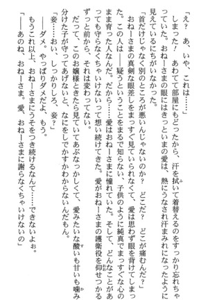 いつか、届く、あの空に。 1 ふたみの子づくり宣言！ Page #154