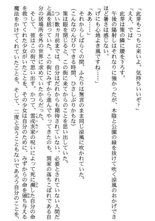 いつか、届く、あの空に。 1 ふたみの子づくり宣言！ Page #100