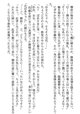 いつか、届く、あの空に。 1 ふたみの子づくり宣言！ Page #188