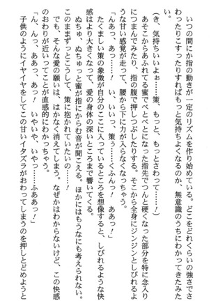 いつか、届く、あの空に。 1 ふたみの子づくり宣言！ Page #148