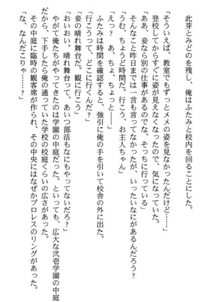 いつか、届く、あの空に。 1 ふたみの子づくり宣言！ Page #201