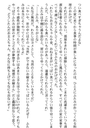 いつか、届く、あの空に。 1 ふたみの子づくり宣言！ Page #41