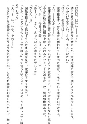 いつか、届く、あの空に。 1 ふたみの子づくり宣言！ Page #115
