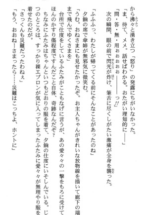 いつか、届く、あの空に。 1 ふたみの子づくり宣言！ Page #27