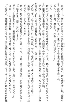 いつか、届く、あの空に。 1 ふたみの子づくり宣言！ Page #157