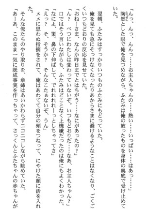 いつか、届く、あの空に。 1 ふたみの子づくり宣言！ Page #64