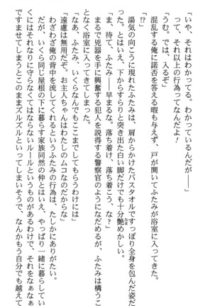 いつか、届く、あの空に。 1 ふたみの子づくり宣言！ Page #35