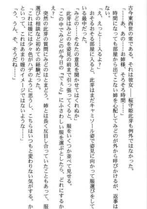 いつか、届く、あの空に。 1 ふたみの子づくり宣言！ Page #78