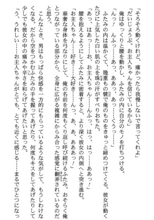 いつか、届く、あの空に。 1 ふたみの子づくり宣言！ Page #62