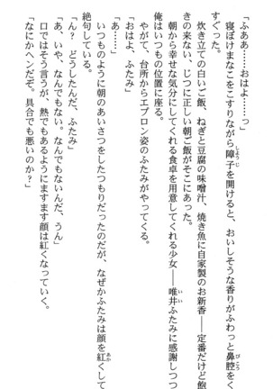 いつか、届く、あの空に。 1 ふたみの子づくり宣言！ Page #18
