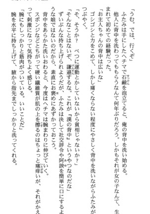 いつか、届く、あの空に。 1 ふたみの子づくり宣言！ Page #39