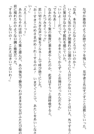 いつか、届く、あの空に。 1 ふたみの子づくり宣言！ Page #114