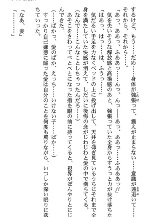 いつか、届く、あの空に。 1 ふたみの子づくり宣言！ Page #149