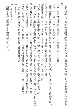 いつか、届く、あの空に。 1 ふたみの子づくり宣言！ Page #42