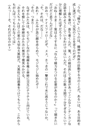 いつか、届く、あの空に。 1 ふたみの子づくり宣言！ Page #30