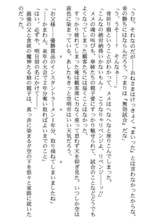 いつか、届く、あの空に。 1 ふたみの子づくり宣言！ Page #221