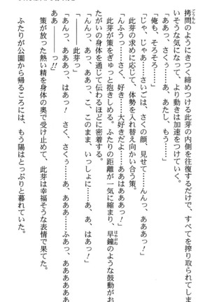 いつか、届く、あの空に。 1 ふたみの子づくり宣言！ Page #121