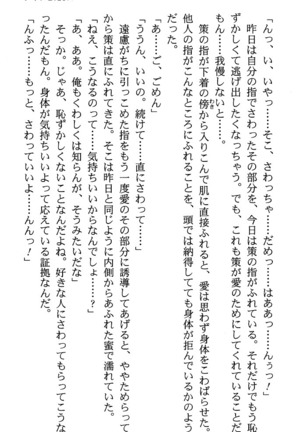 いつか、届く、あの空に。 1 ふたみの子づくり宣言！ Page #165