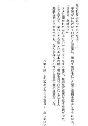 いつか、届く、あの空に。 1 ふたみの子づくり宣言！ Page #65