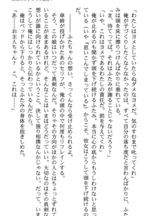 いつか、届く、あの空に。 1 ふたみの子づくり宣言！ Page #51