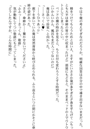 いつか、届く、あの空に。 1 ふたみの子づくり宣言！ Page #32