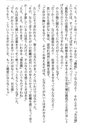 いつか、届く、あの空に。 1 ふたみの子づくり宣言！ Page #85