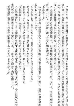 いつか、届く、あの空に。 1 ふたみの子づくり宣言！ Page #178