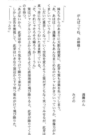 いつか、届く、あの空に。 1 ふたみの子づくり宣言！ Page #111