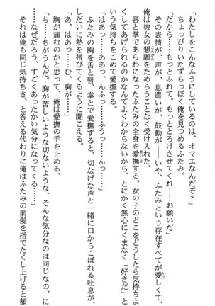 いつか、届く、あの空に。 1 ふたみの子づくり宣言！ Page #56