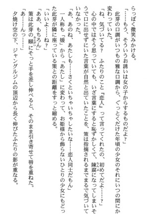 いつか、届く、あの空に。 1 ふたみの子づくり宣言！ Page #108