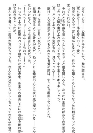 いつか、届く、あの空に。 1 ふたみの子づくり宣言！ Page #124