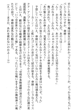 いつか、届く、あの空に。 1 ふたみの子づくり宣言！ Page #206