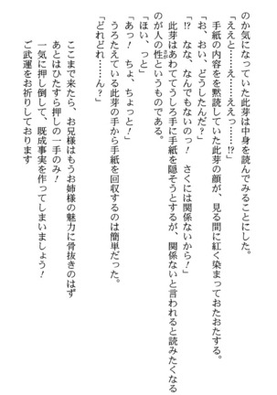 いつか、届く、あの空に。 1 ふたみの子づくり宣言！ Page #110