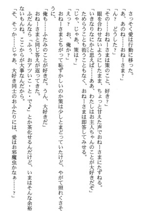 いつか、届く、あの空に。 1 ふたみの子づくり宣言！ Page #138