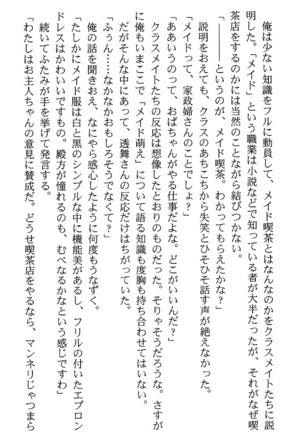 いつか、届く、あの空に。 1 ふたみの子づくり宣言！ Page #183