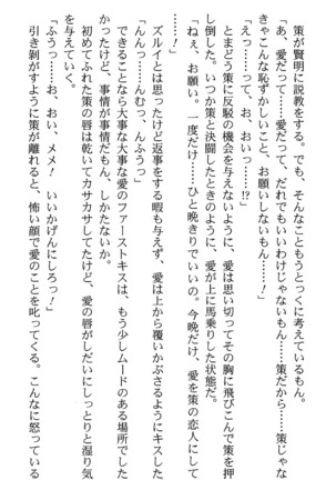いつか、届く、あの空に。 1 ふたみの子づくり宣言！ Page #160