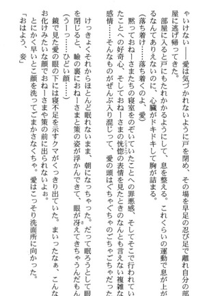 いつか、届く、あの空に。 1 ふたみの子づくり宣言！ Page #130
