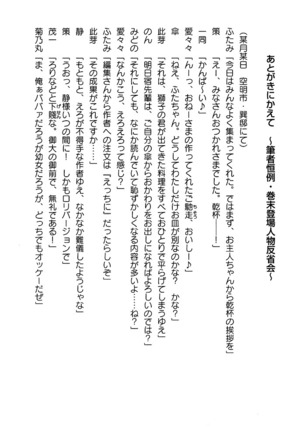 いつか、届く、あの空に。 1 ふたみの子づくり宣言！ Page #225