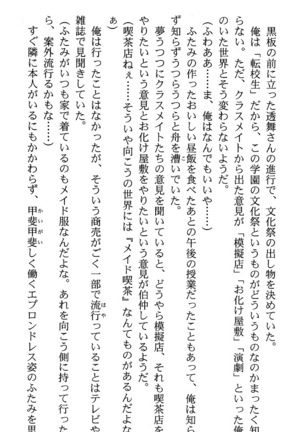 いつか、届く、あの空に。 1 ふたみの子づくり宣言！ Page #180
