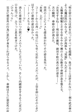 いつか、届く、あの空に。 1 ふたみの子づくり宣言！ Page #213